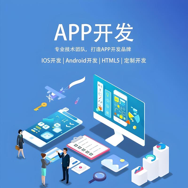 APP开发：解锁营销新路径